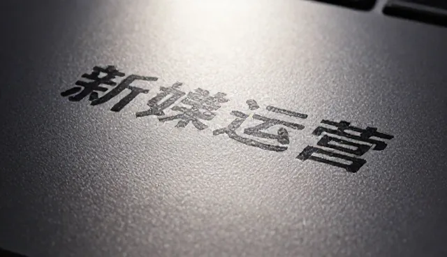 项目执行中节点可查的误区与正确做法对比